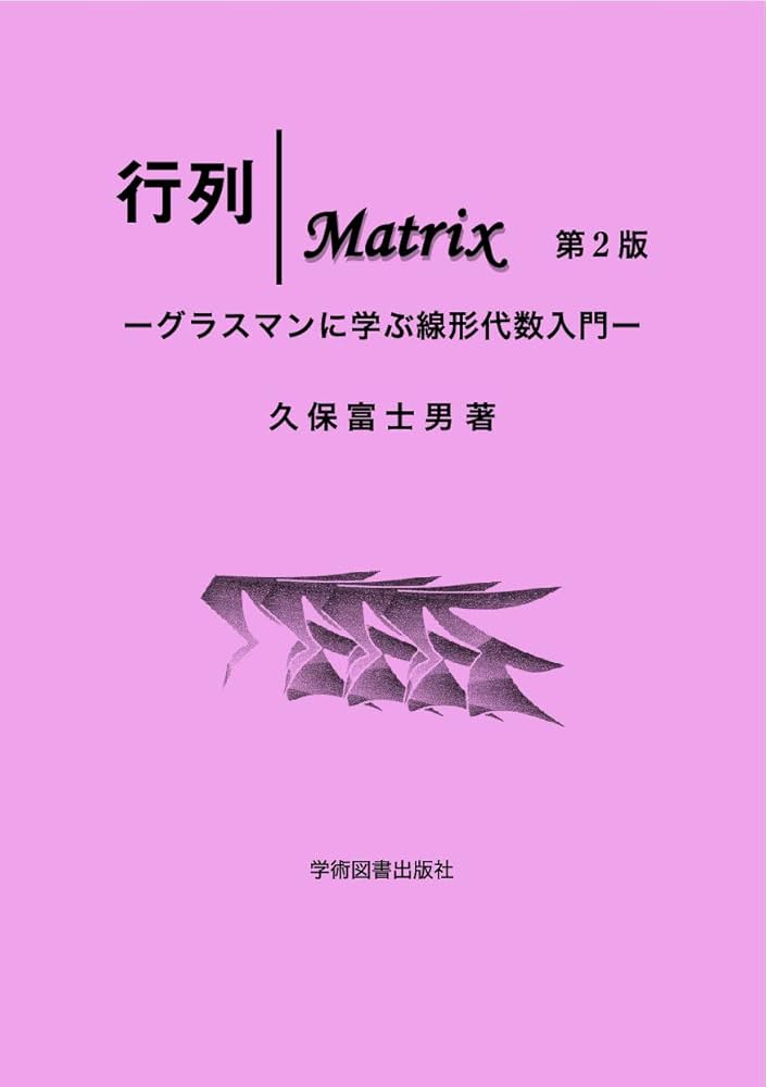 【中古】 数学思想の流れ 下/東京図書/フランソワ・ル・リヨネ 中古】 数学思想の流れ 下/東京図書/フランソワ・ル・リヨネ